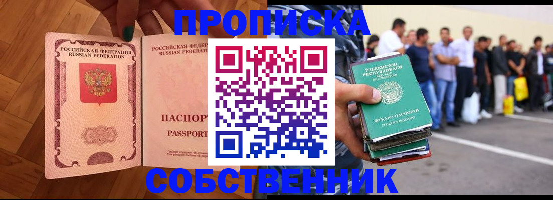 прописка для кредита в Волоколамске